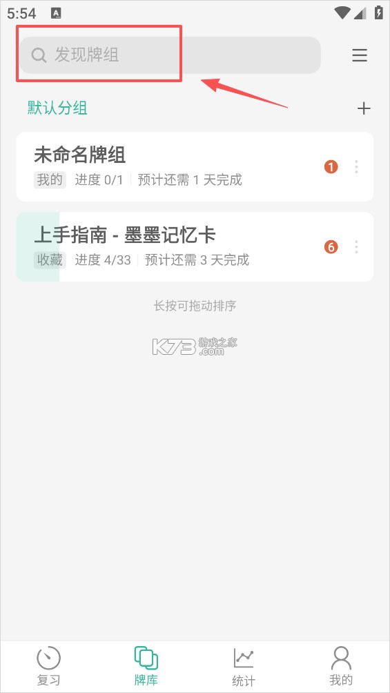 墨墨记忆卡 v5.9.00 下载官方版 截图