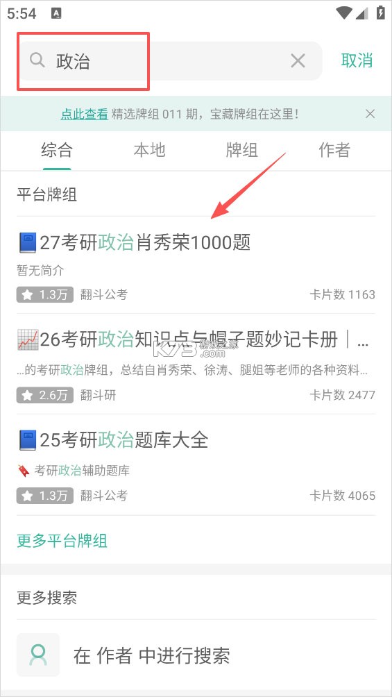 墨墨记忆卡 v5.9.00 下载官方版 截图