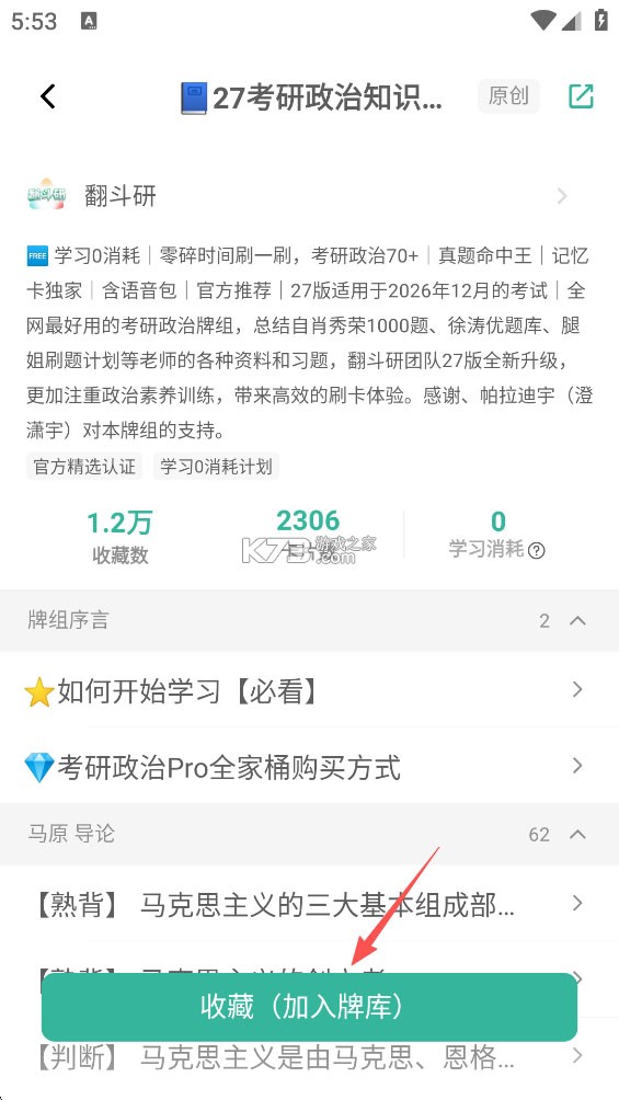 墨墨记忆卡 v5.9.00 下载官方版 截图
