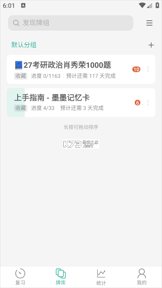 墨墨记忆卡 v5.9.00 下载官方版 截图