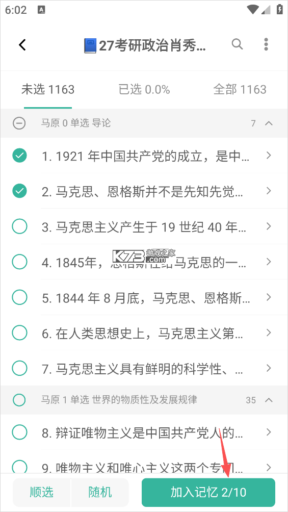 墨墨记忆卡 v5.9.00 下载官方版 截图