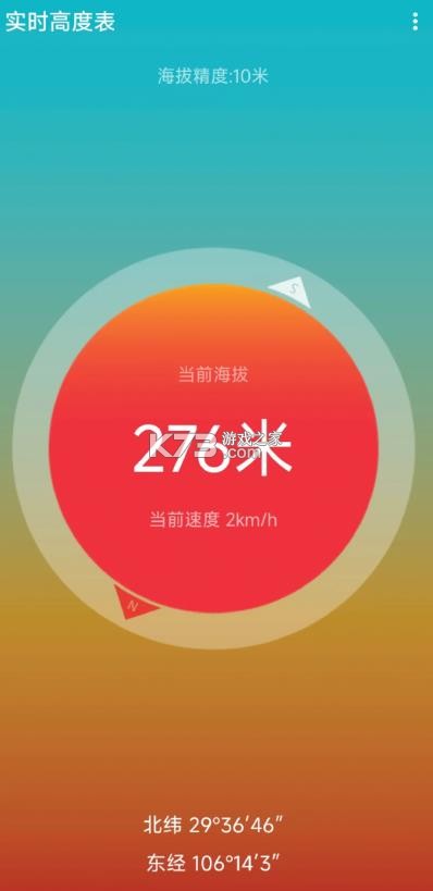 实时高度表 v3.4.0 免费版下载 截图