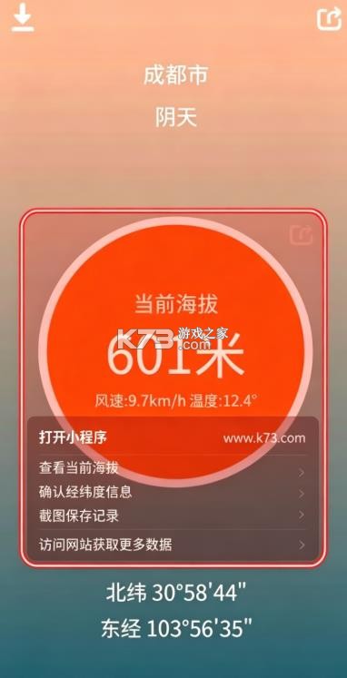 实时高度表 v3.4.0 免费版下载 截图