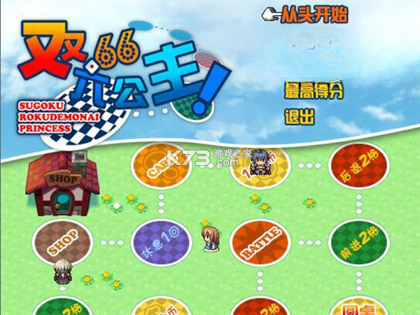 双六公主 免安装版下载 截图