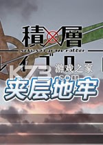 夹层地牢 游戏下载