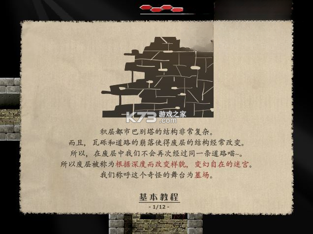夹层地牢 游戏下载 截图