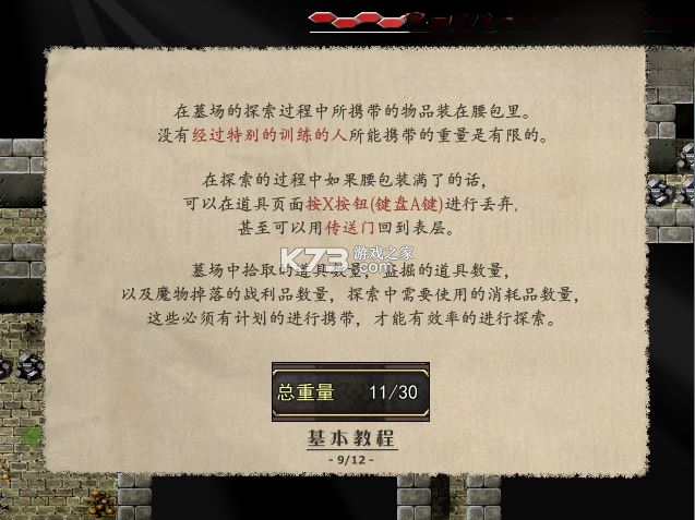 夹层地牢 游戏下载 截图