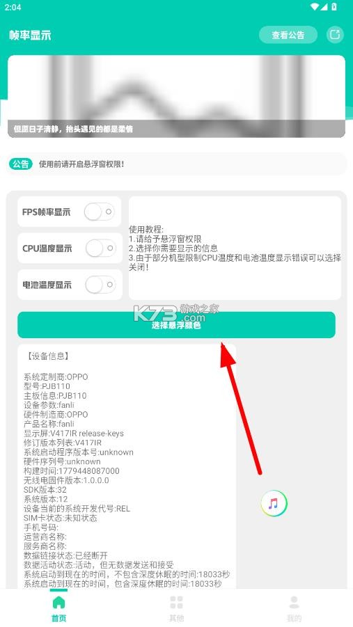 帧率显示器 v1.0 fps下载 截图