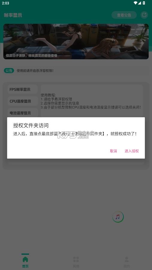 帧率显示器 v1.0 fps下载 截图