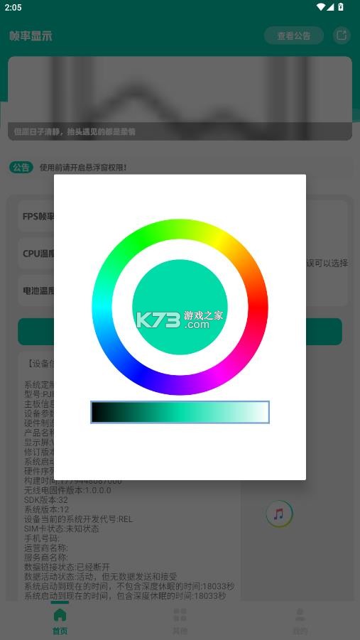 帧率显示器 v1.0 fps下载 截图