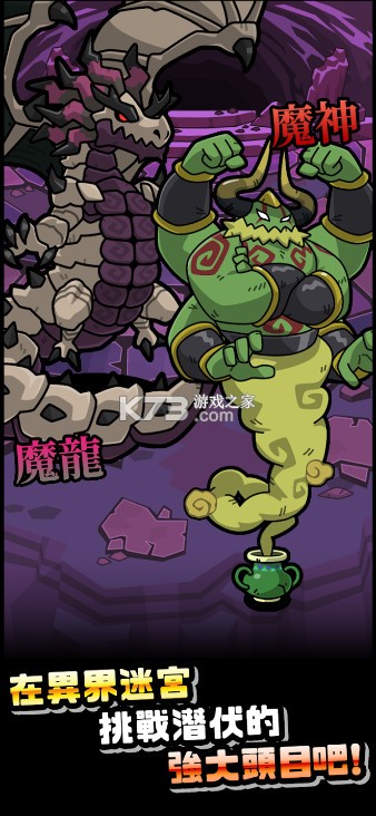 怪物地城+ v1.0.0 游戏下载 截图