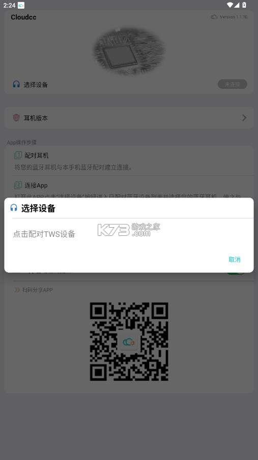 cloudcc v1.1.10 悦虎app下载 截图