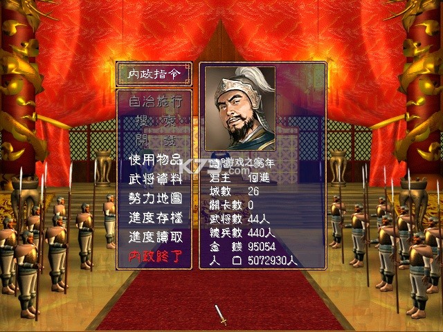 三国演义群英传 游戏下载 截图