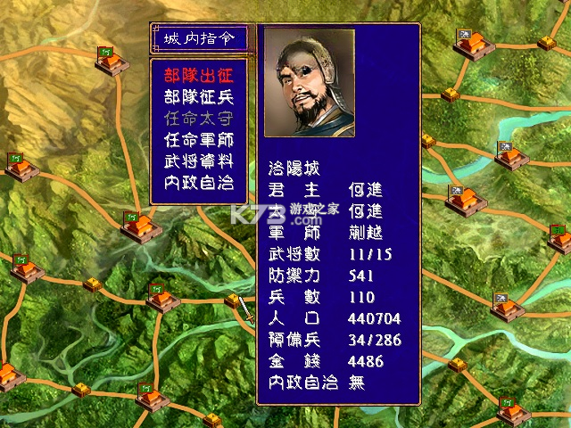 三国演义群英传 游戏下载 截图