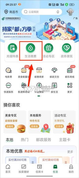 中国邮政手机银行 v11.6.1 app最新版本