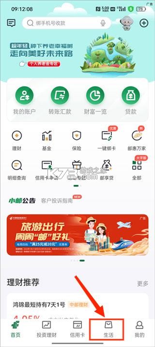 中国邮政手机银行 v11.6.1 app最新版本
