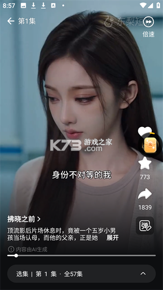 东梨短剧 v4.13.1 app官方正版 截图