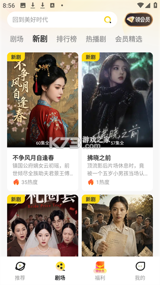 东梨短剧 v4.13.1 app官方正版 截图