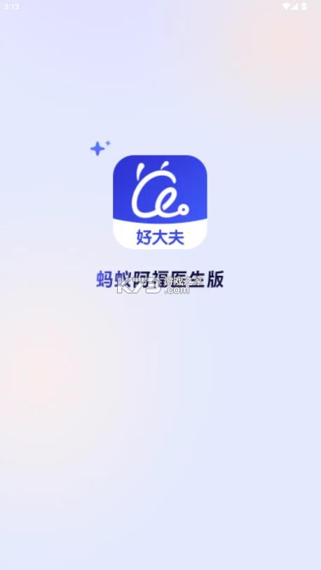 蚂蚁阿福医生版 v9.8.1 app下载 截图