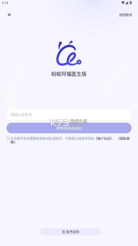 蚂蚁阿福医生版 v9.8.1 app下载 截图
