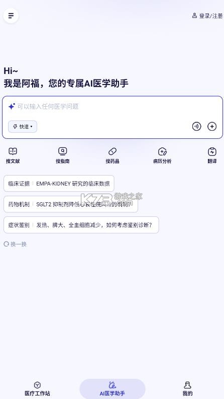 蚂蚁阿福医生版 v9.8.1 app下载 截图