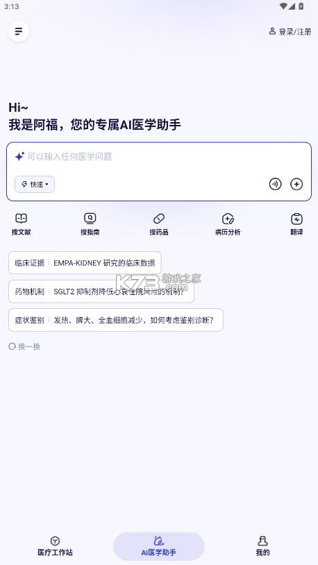 蚂蚁阿福医生版 v9.8.1 app下载 截图