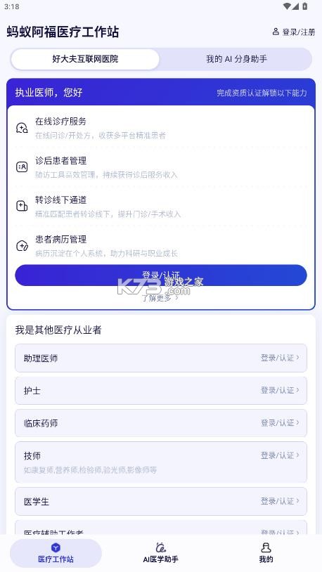 蚂蚁阿福医生版 v9.8.1 app下载 截图