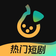 东梨短剧 v4.13.1 app官方正版