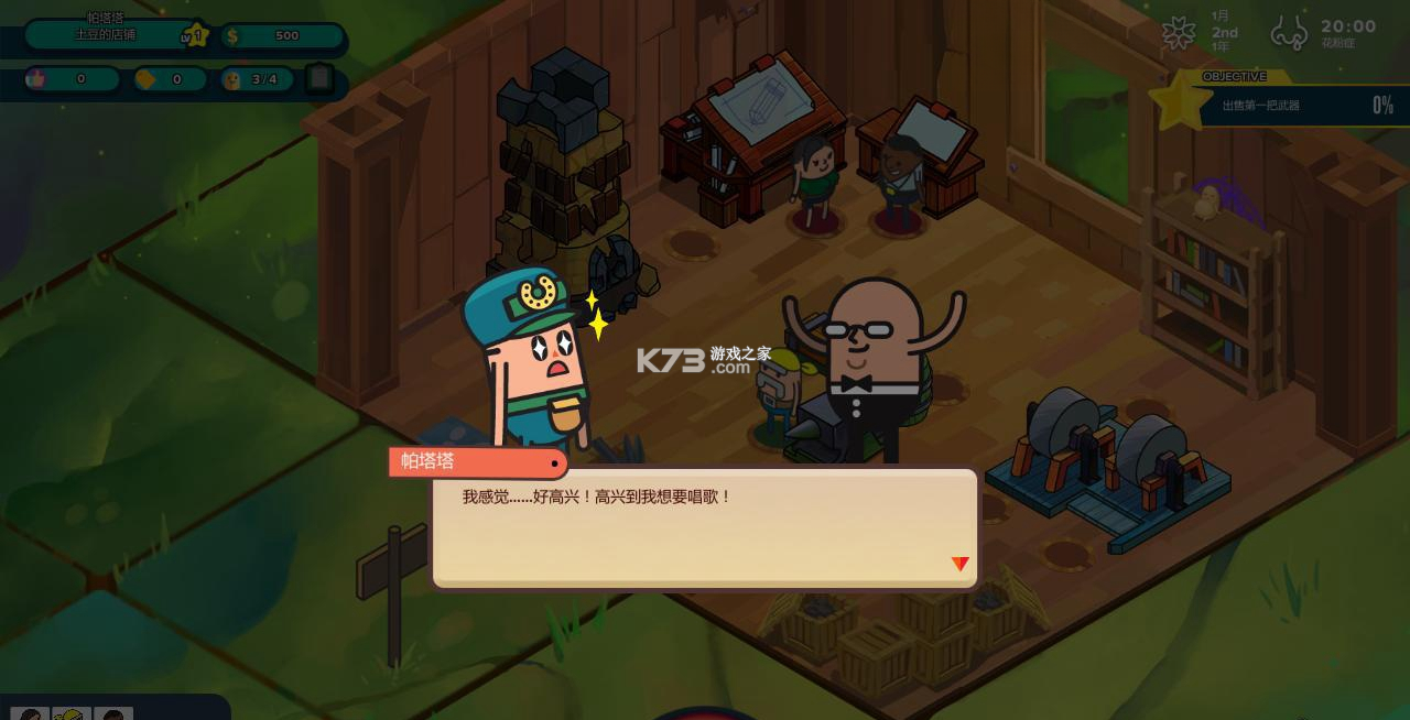 神圣土豆的武器店 电脑版下载 截图