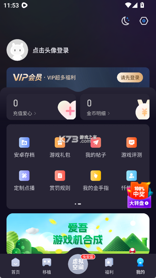 爱吾游戏宝盒 v2.7.1.0 正版安装 爱吾游戏宝盒 v2.7.1.0 正版安装