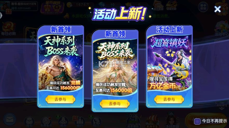 捕鱼千炮版 v5.10.10 新年版 截图