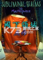 阈下领域杰作下载电脑版