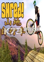 粉碎山地自行车速降 电脑版下载