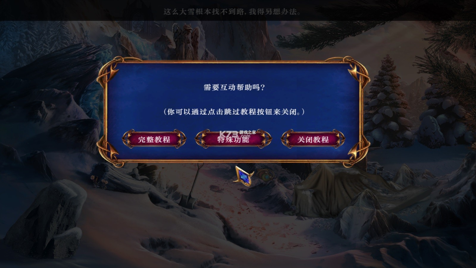 不朽旅程4黑曜石书 硬盘版下载 截图