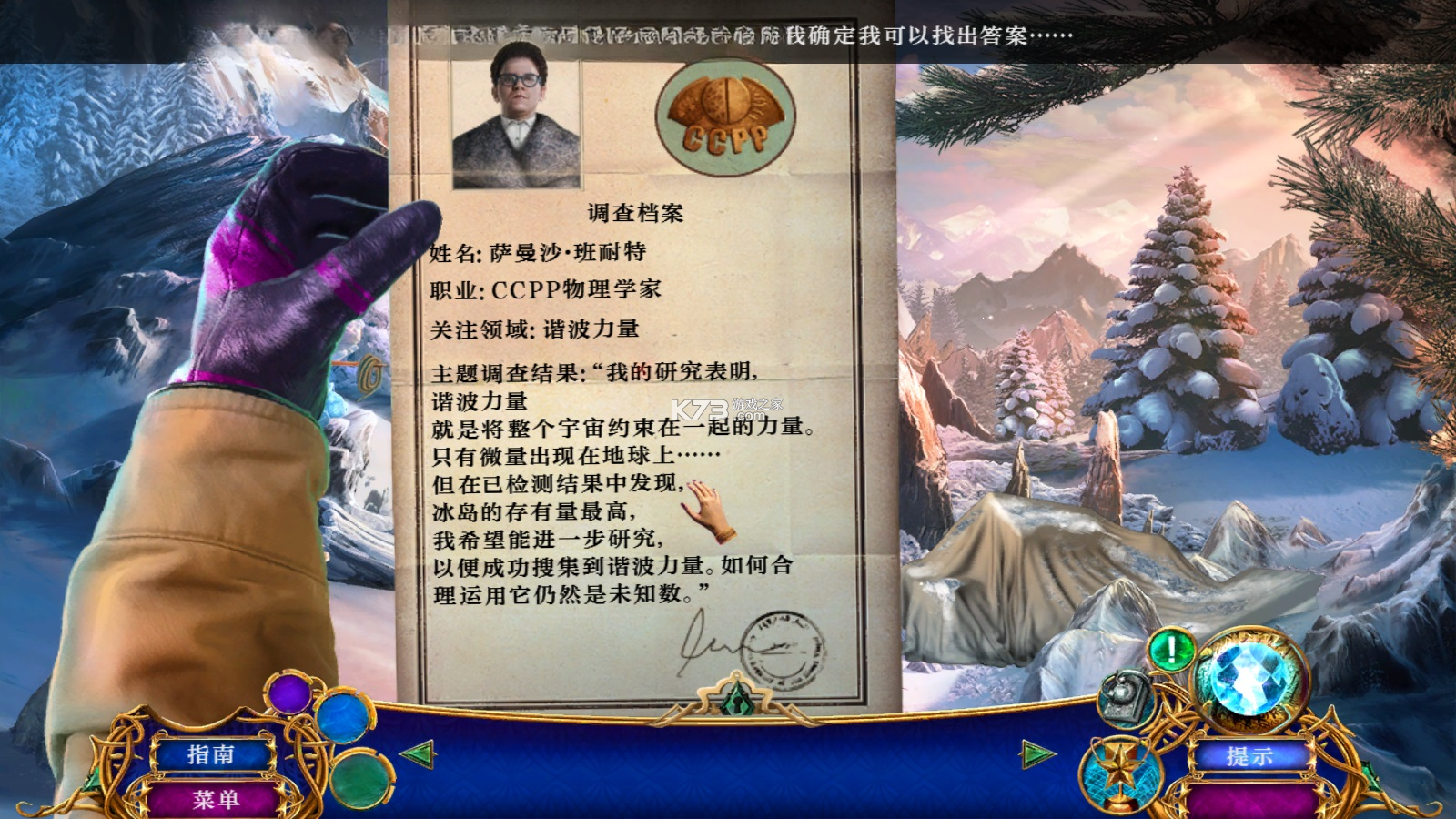 不朽旅程4黑曜石书 硬盘版下载 截图