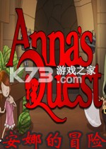 安娜的冒险 电脑版下载