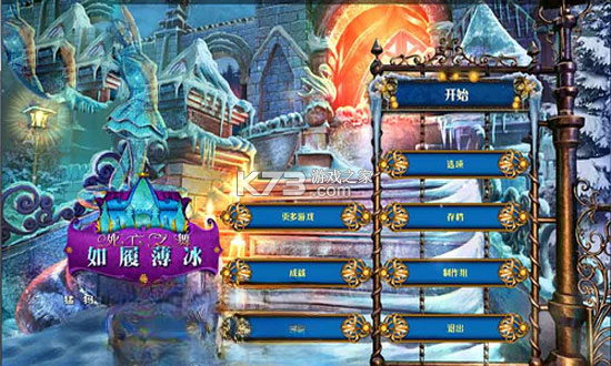 死亡之舞4如履薄冰 免安装版下载 截图