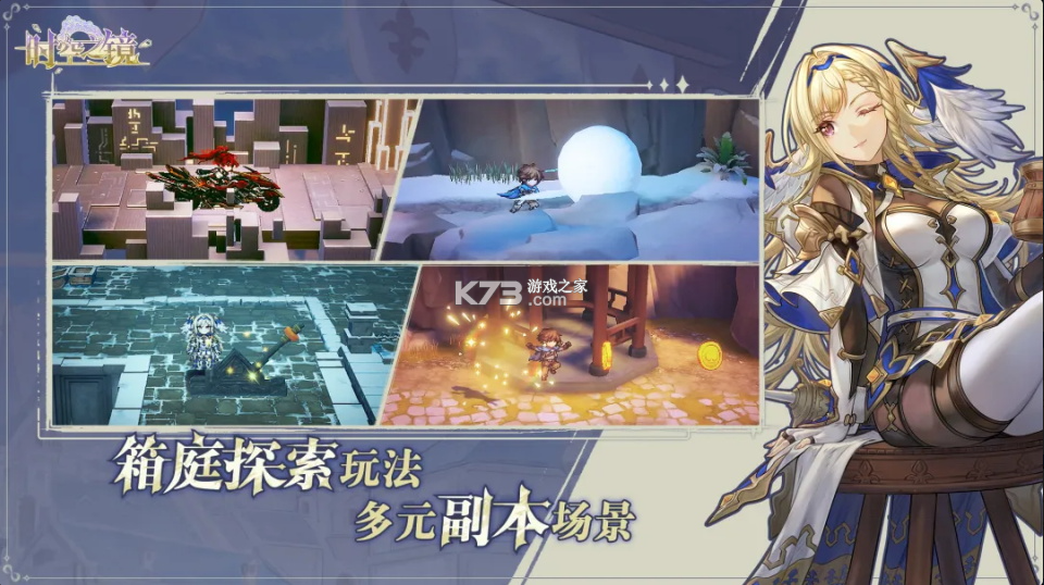 时空之镜 v0.1.3 手游官方版 截图