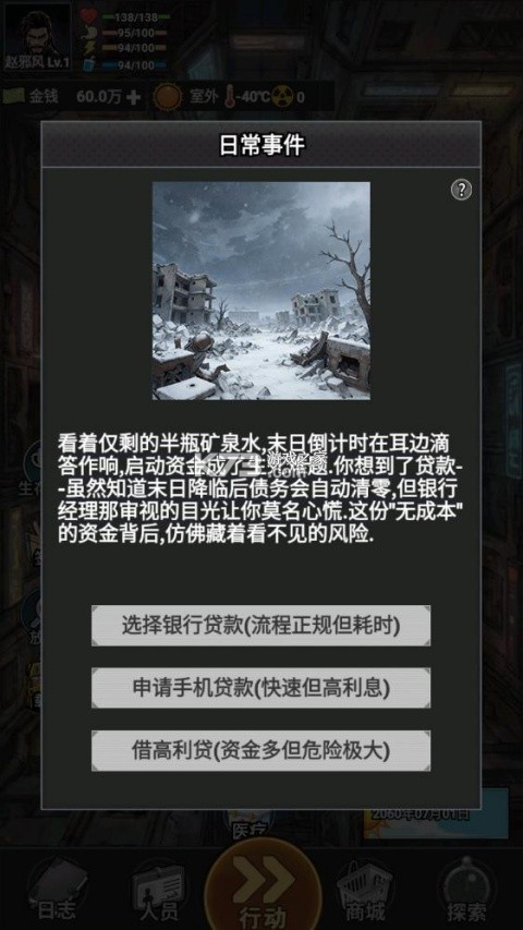 我有一个末日安全屋 v2.3.1 游戏 截图