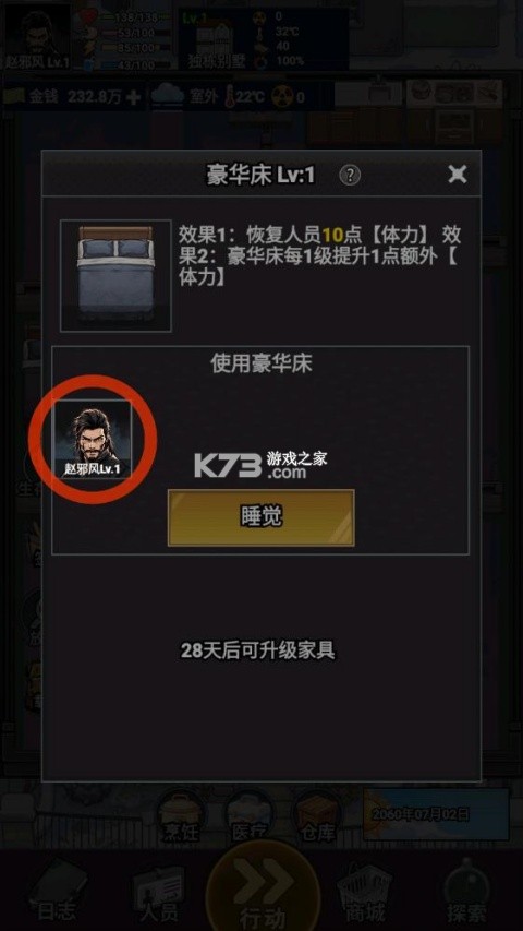 我有一个末日安全屋 v2.3.1 游戏 截图