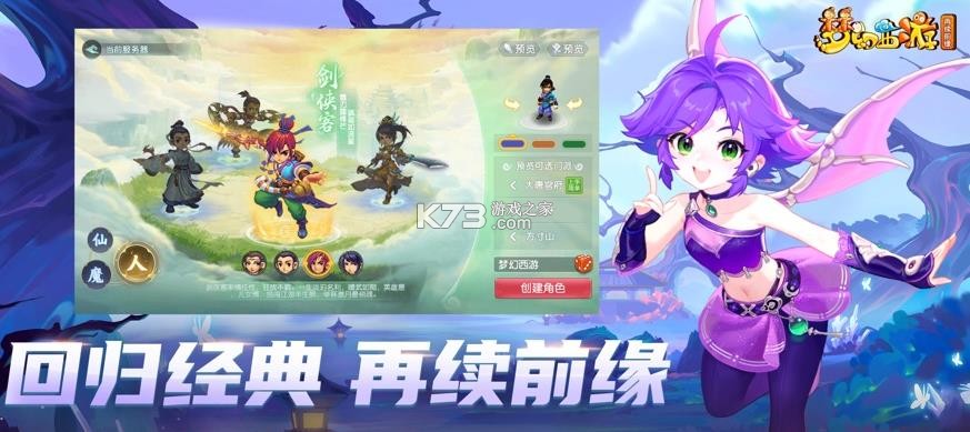 梦幻西游再续前缘 v1.0.3 下载安装 截图