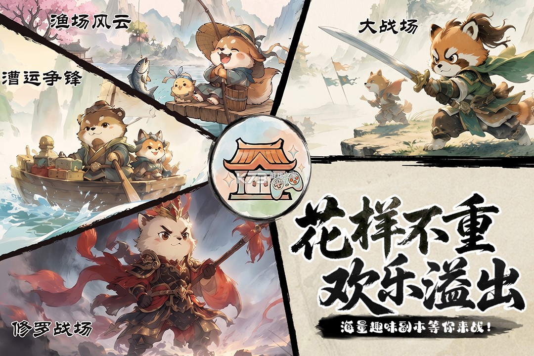 冲啊逗英雄 v1.0.2 折扣版 截图