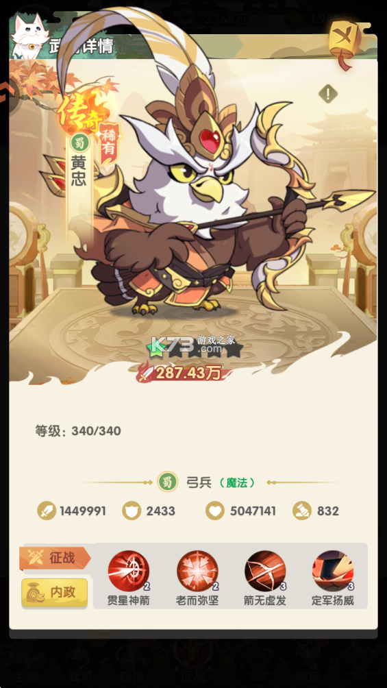 冲啊逗英雄 v1.0.2 折扣版 截图