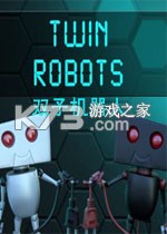 双子机器人免费下载