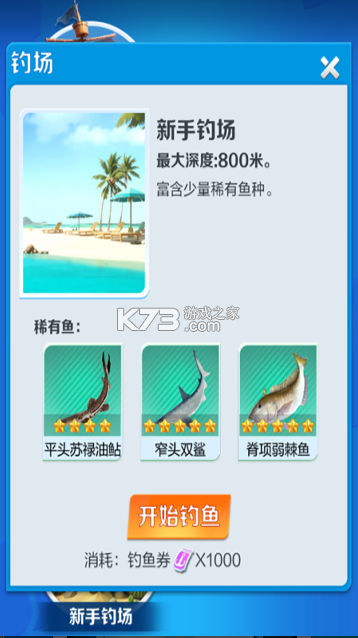 钓鱼大神 v1.0.0 游戏下载 截图