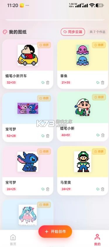 拼豆大师 v1.0.1 app下载 截图
