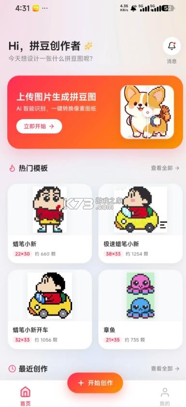 拼豆大师 v1.0.1 app下载 截图