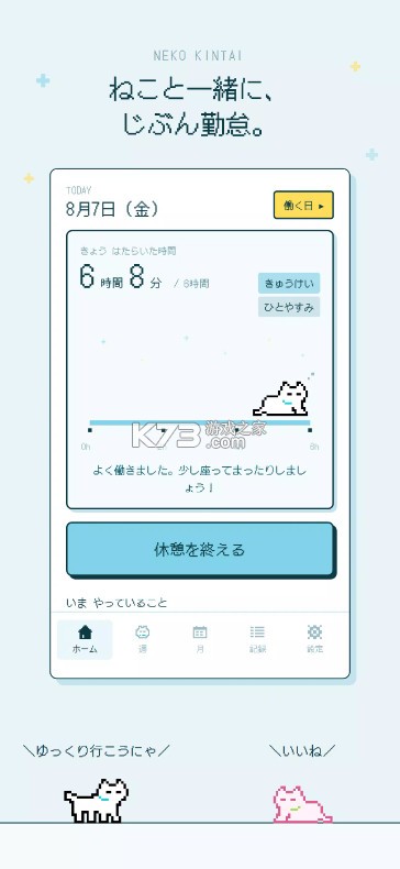 猫咪勤怠 v1.0 app下载官方版 截图