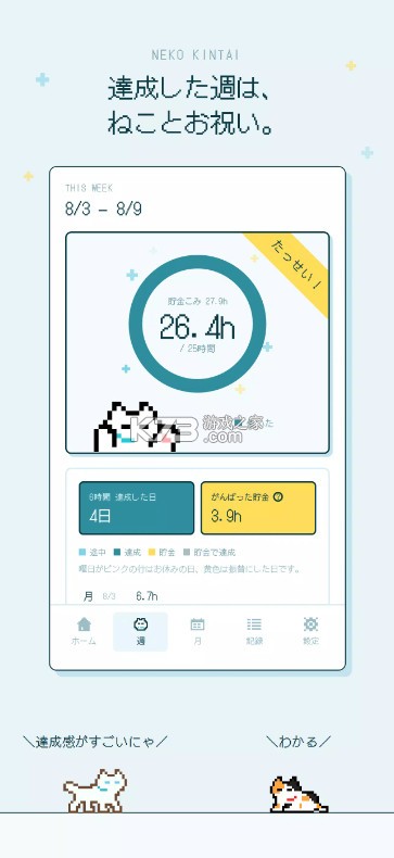 猫咪勤怠 v1.0 app下载官方版 截图
