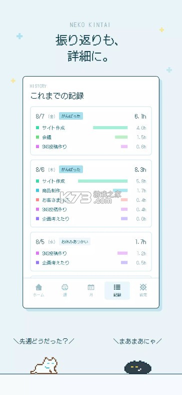 猫咪勤怠 v1.0 app下载官方版 截图